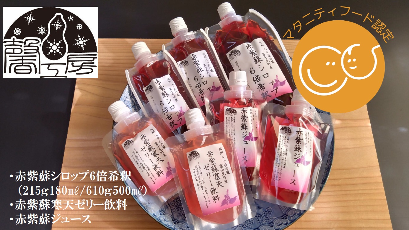 赤紫蘇シロップ６倍希釈 215ｇ　（1個）　しそジュースに(馨工房さん)のメインイメージ